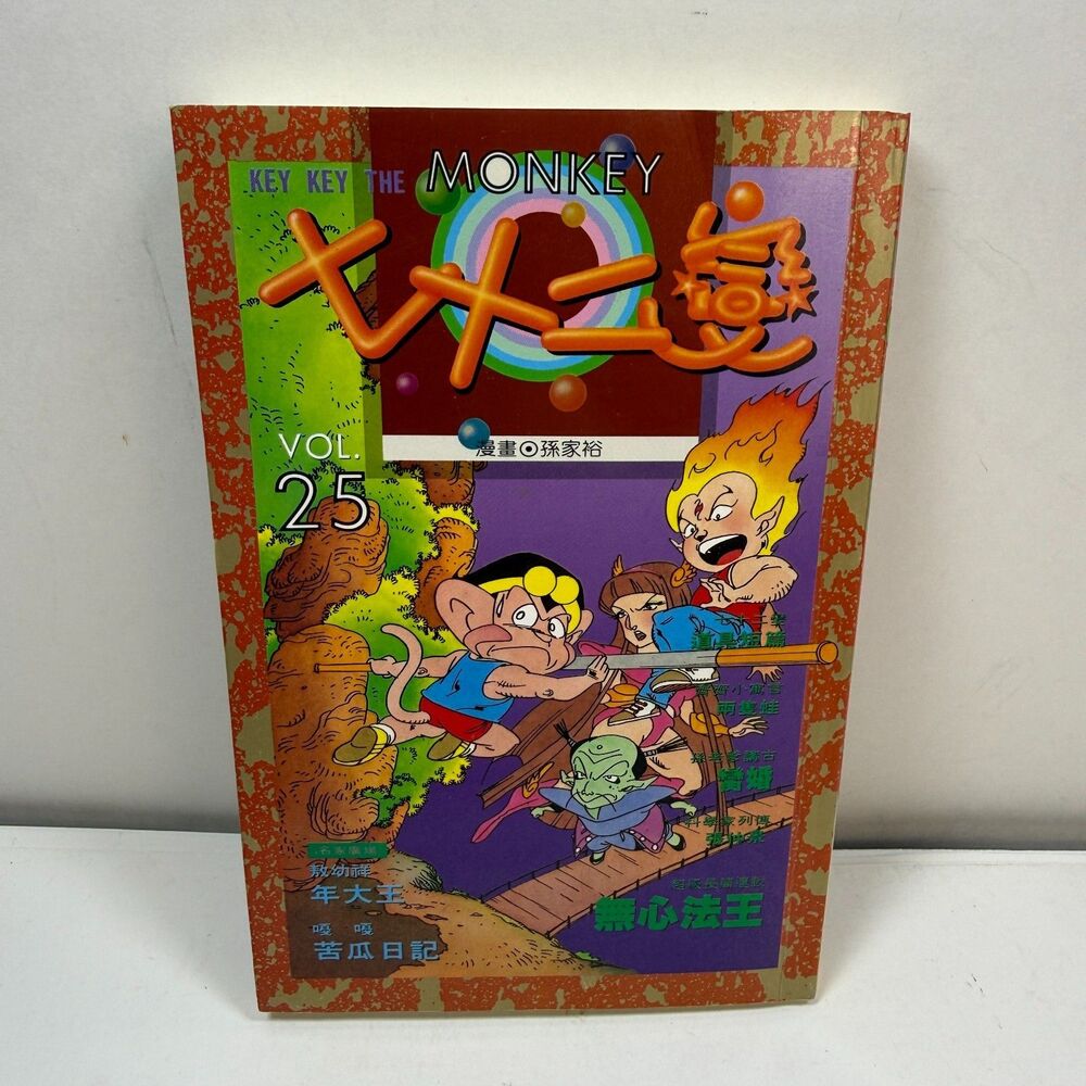 Key Key the Monkey Vol 25 1993 Taiwan Chinese Comic Magazine Sun Jiayu ไธๅไบ่ฎ